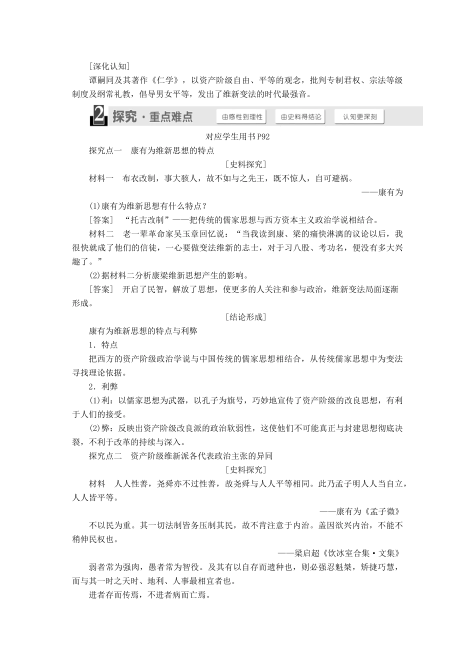 高中历史 第九单元 戊戌变法 第2课 维新运动的兴起学案（含解析）新人教版选修1-新人教版高二选修1历史学案_第3页