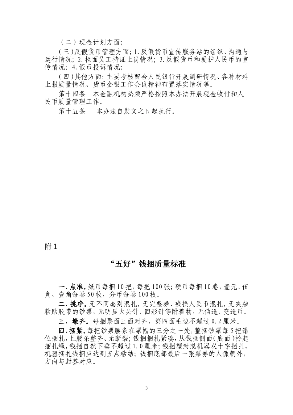 人民币收付业务管理办法_第3页