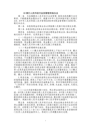 人民币收付业务管理办法