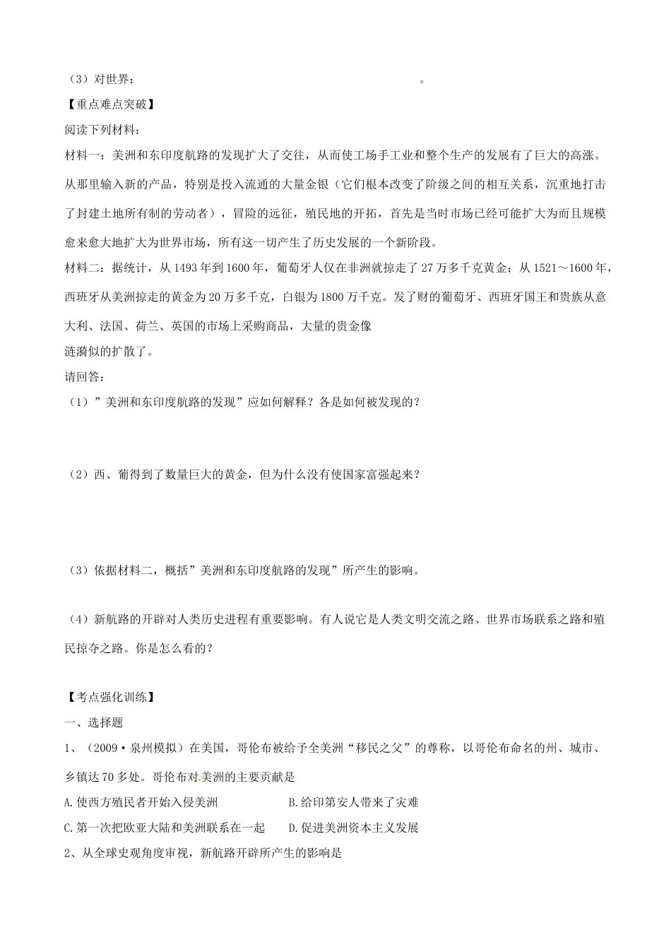 高中历史 第5课《新航路的开辟与殖民扩张》精品学案 新人教版必修2_第2页