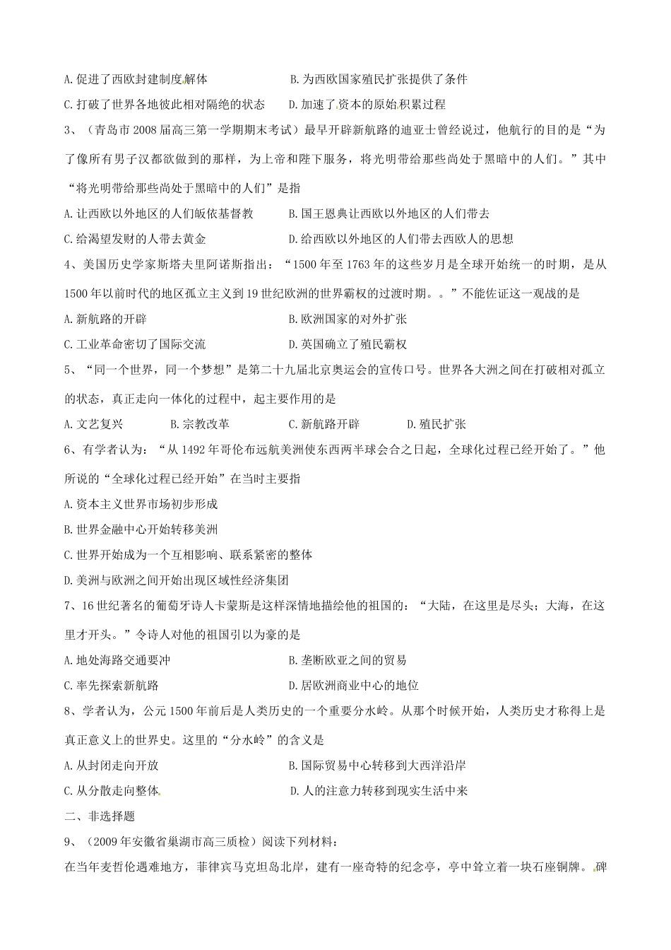 高中历史 第5课《新航路的开辟与殖民扩张》精品学案 新人教版必修2_第3页