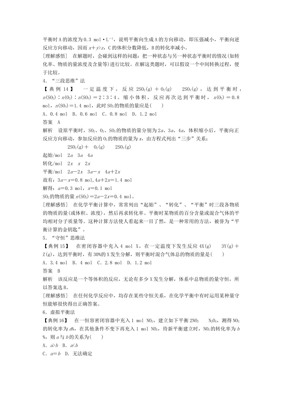 高中化学 专题2 化学反应速率与化学平衡 本专题重难点突破学案6 苏教版选修4-苏教版高二选修4化学学案_第2页