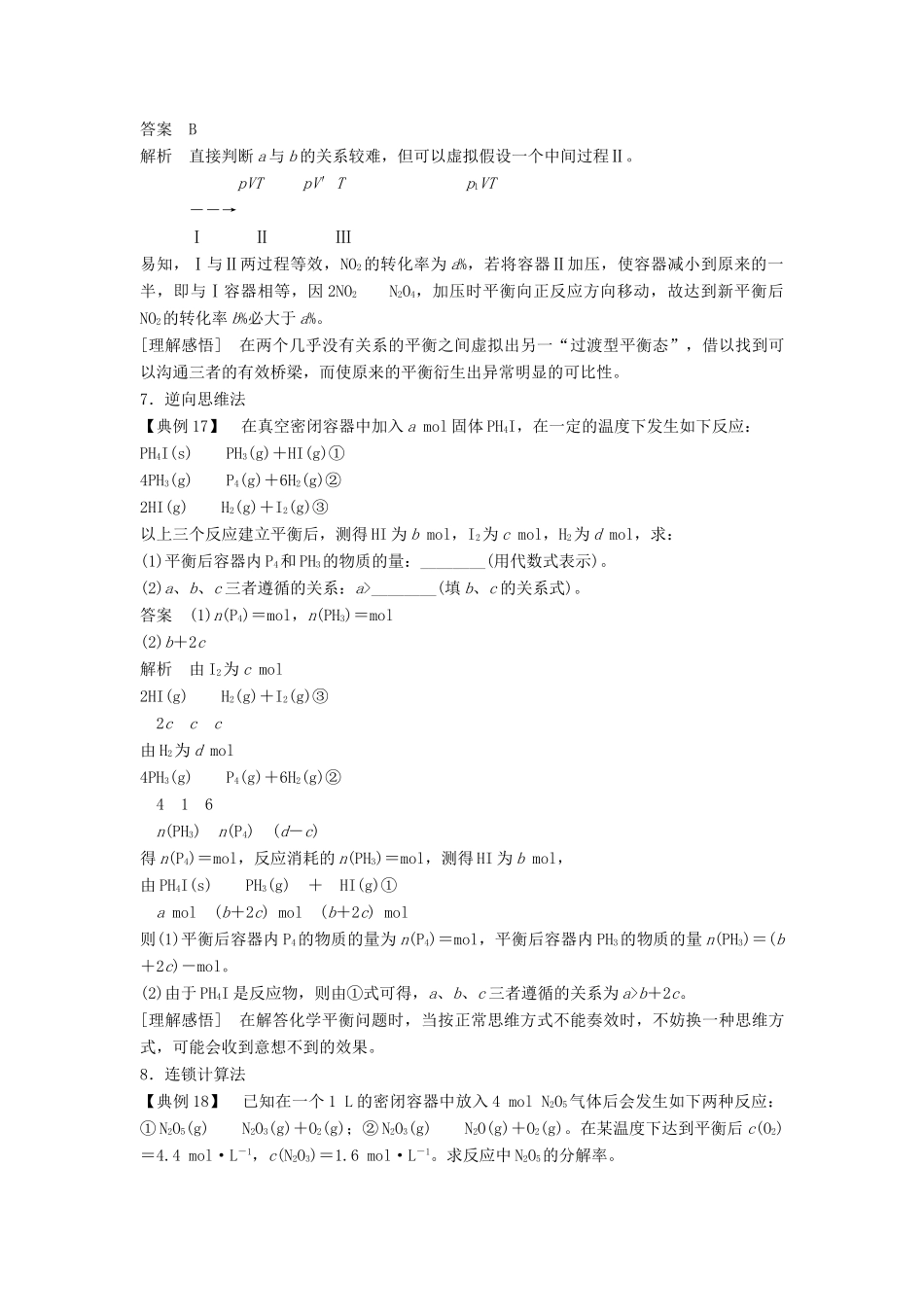 高中化学 专题2 化学反应速率与化学平衡 本专题重难点突破学案6 苏教版选修4-苏教版高二选修4化学学案_第3页
