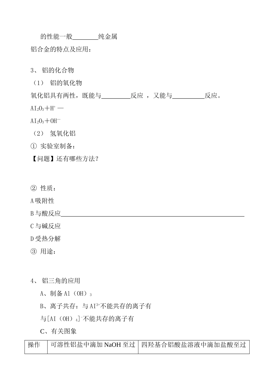 鲁科版必修1高中化学第二节金属铝的复习学案_第2页