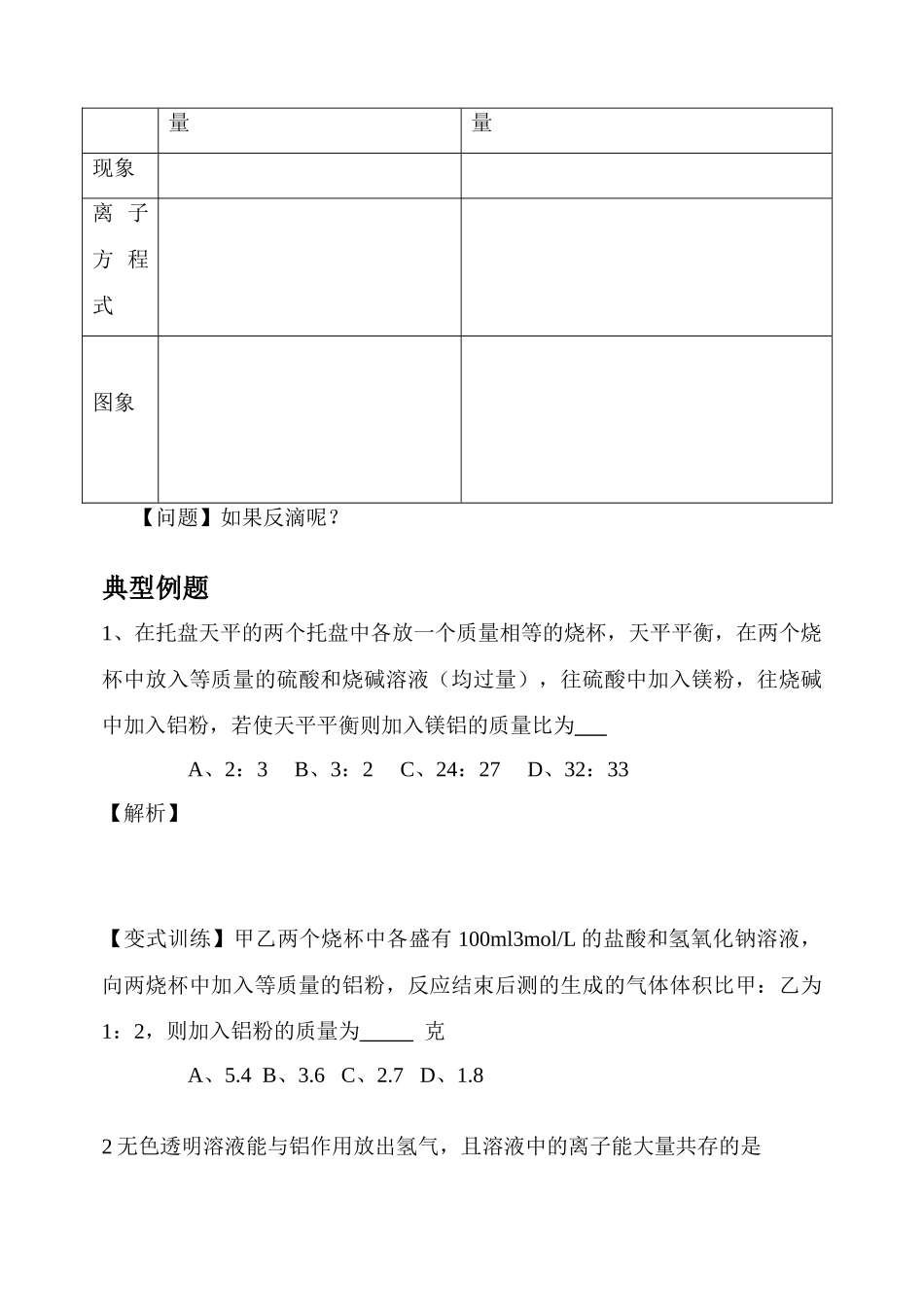 鲁科版必修1高中化学第二节金属铝的复习学案_第3页