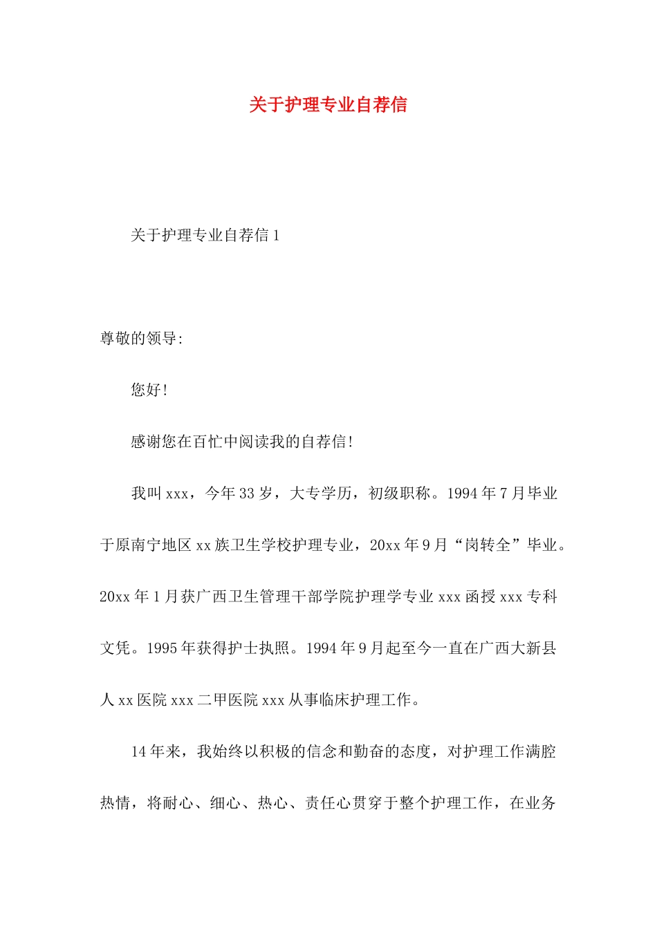 护理专业自荐信_第1页