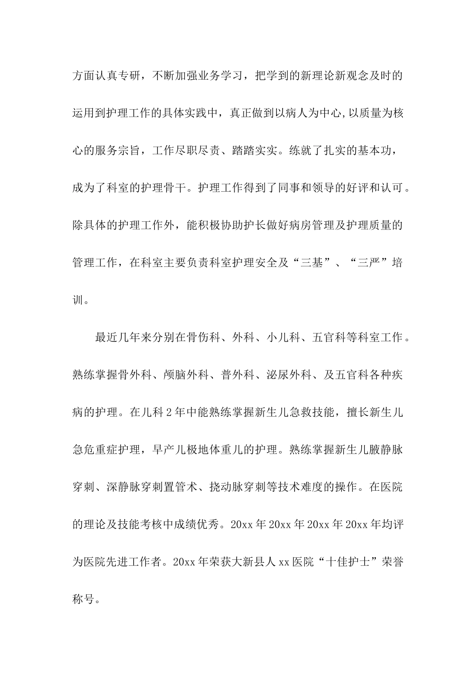 护理专业自荐信_第2页