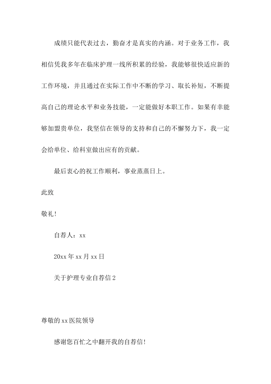护理专业自荐信_第3页