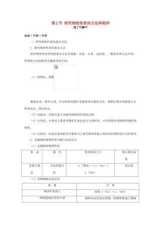 高中化学 第一章 认识化学科学 第2节 研究物质性质的方法和程序学案（2）鲁科版必修1-鲁科版高一必修1化学学案