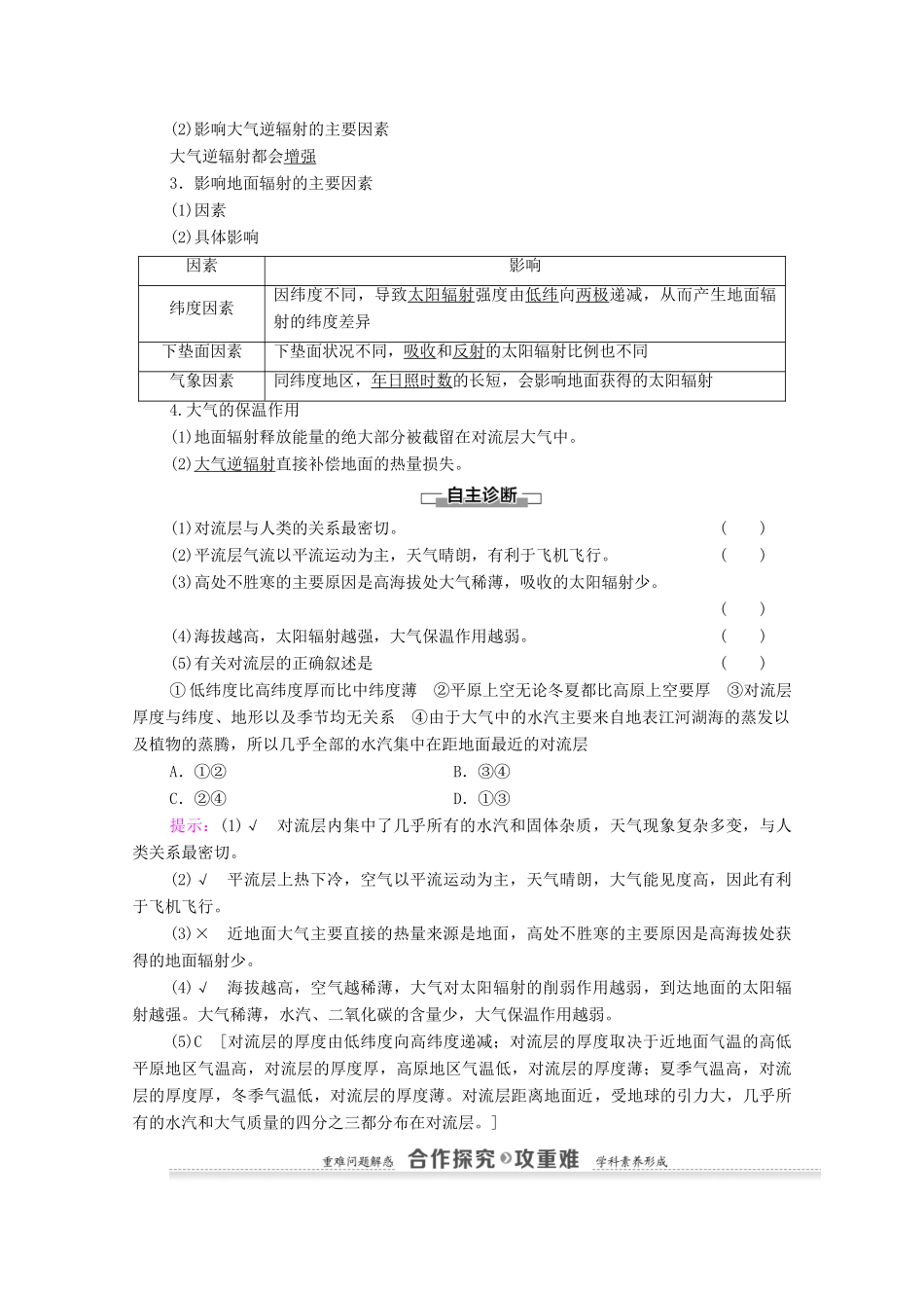 高中地理 第2章 自然环境中的物质运动和能量交换 第3节 大气环境 第1课时 对流层大气的受热过程学案 湘教版必修1-湘教版高一必修1地理学案_第2页