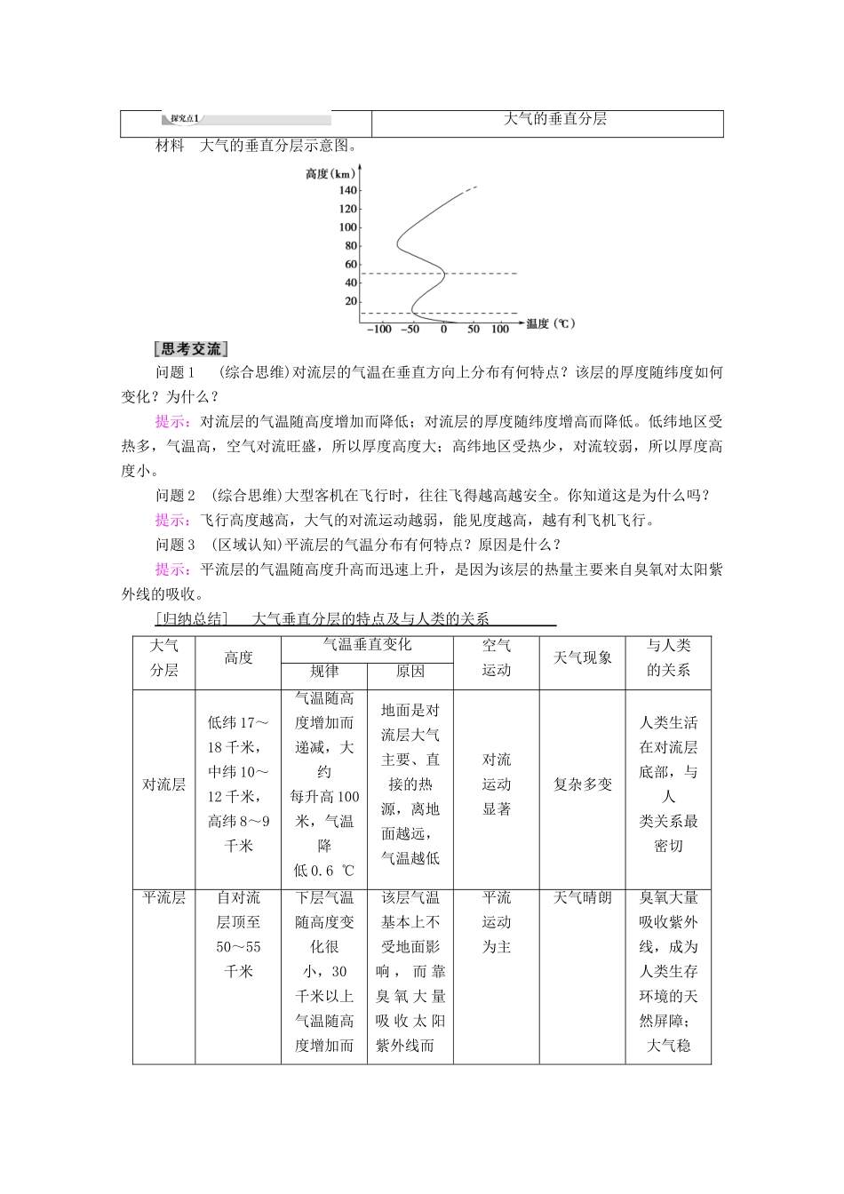 高中地理 第2章 自然环境中的物质运动和能量交换 第3节 大气环境 第1课时 对流层大气的受热过程学案 湘教版必修1-湘教版高一必修1地理学案_第3页