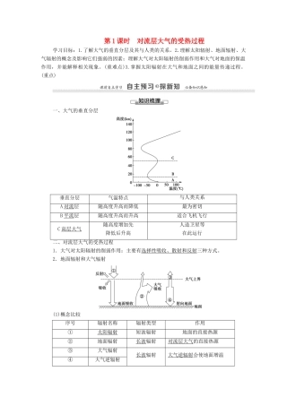 高中地理 第2章 自然环境中的物质运动和能量交换 第3节 大气环境 第1课时 对流层大气的受热过程学案 湘教版必修1-湘教版高一必修1地理学案