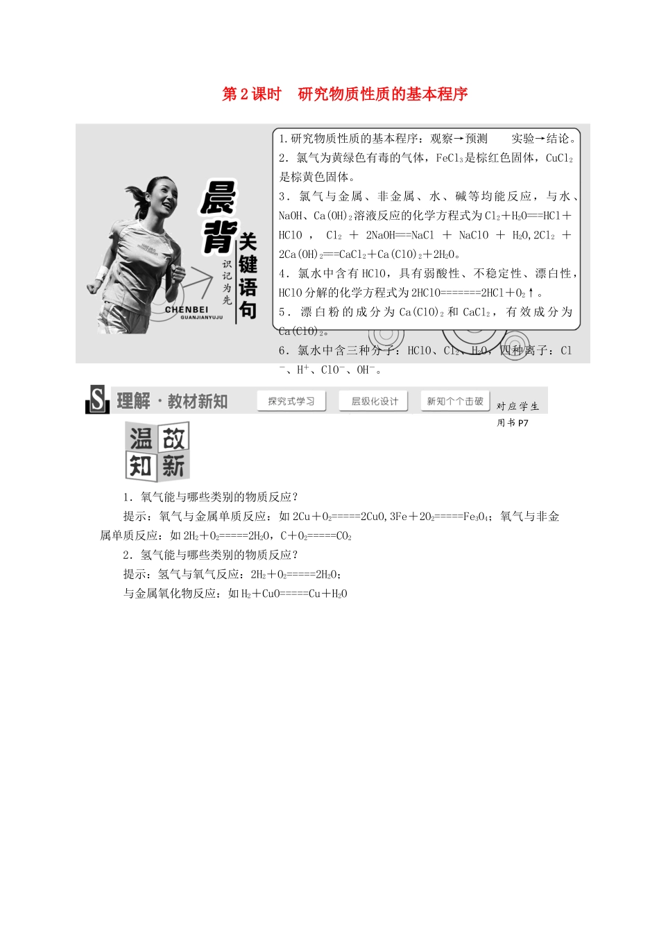 高中化学 1.2.2研究物质性质的基本程序学案 鲁科版必修1-鲁科版高一必修1化学学案_第1页