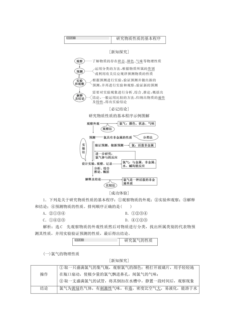 高中化学 1.2.2研究物质性质的基本程序学案 鲁科版必修1-鲁科版高一必修1化学学案_第2页