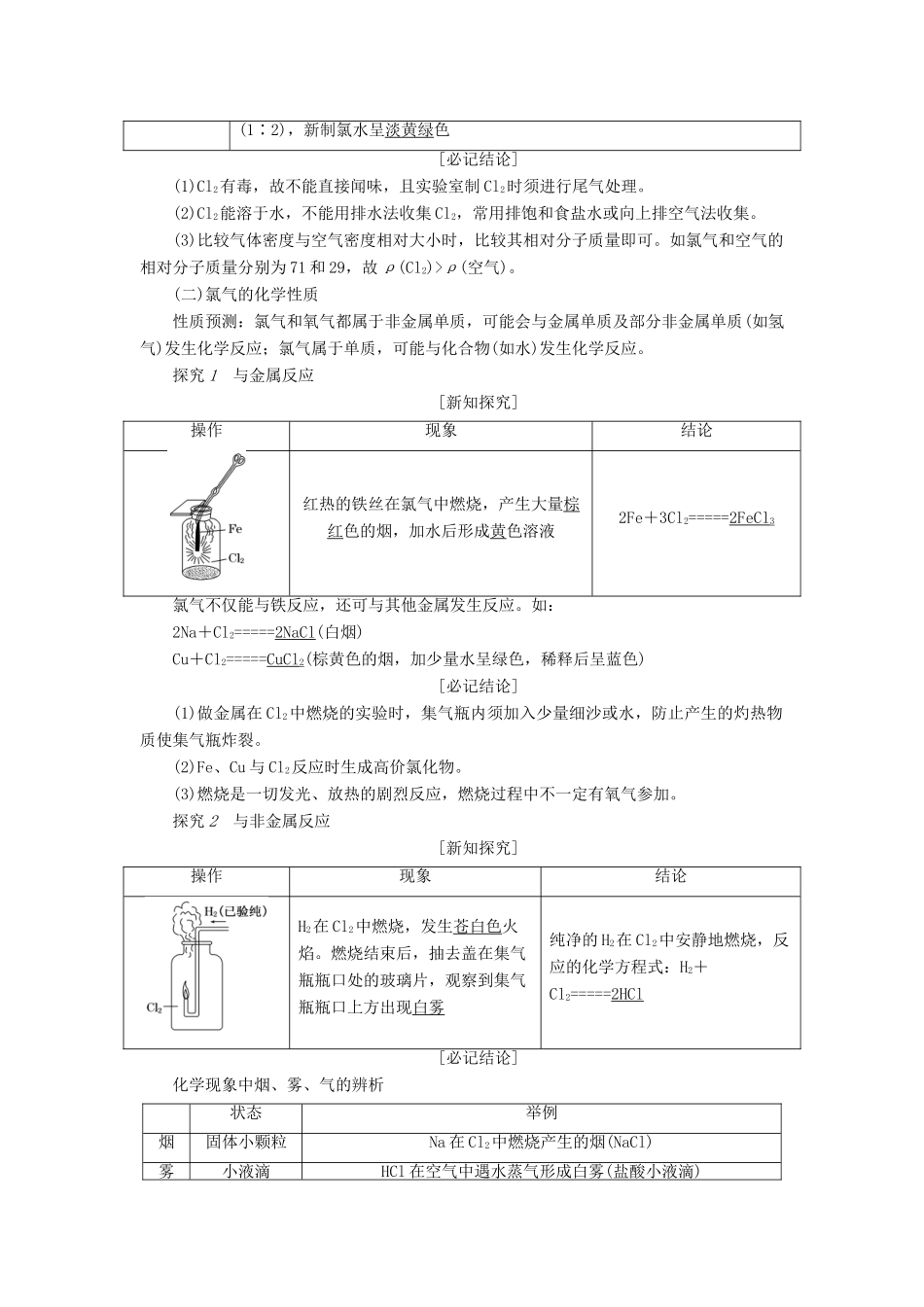 高中化学 1.2.2研究物质性质的基本程序学案 鲁科版必修1-鲁科版高一必修1化学学案_第3页