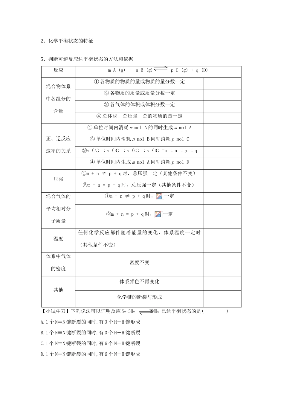 江苏省常州新桥中学高中化学 化学平衡状态学案 苏教版选修4_第2页