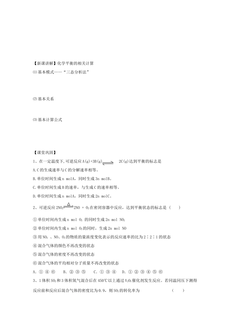 江苏省常州新桥中学高中化学 化学平衡状态学案 苏教版选修4_第3页