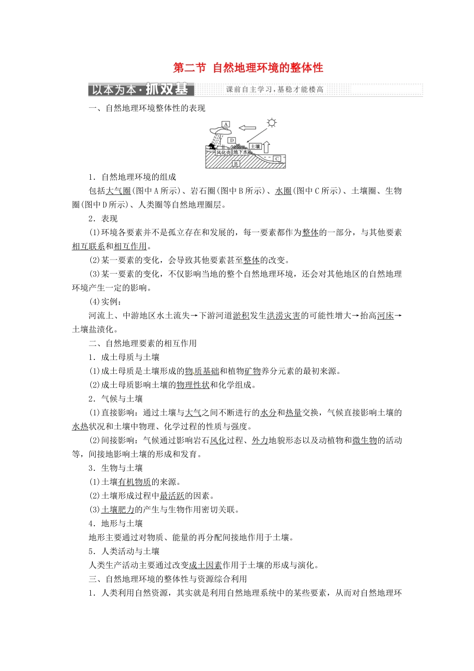 高中地理 第三章 自然环境地理的整体性与差异性 第二节 自然地理环境的整体性学案 湘教版必修1-湘教版高一必修1地理学案_第1页