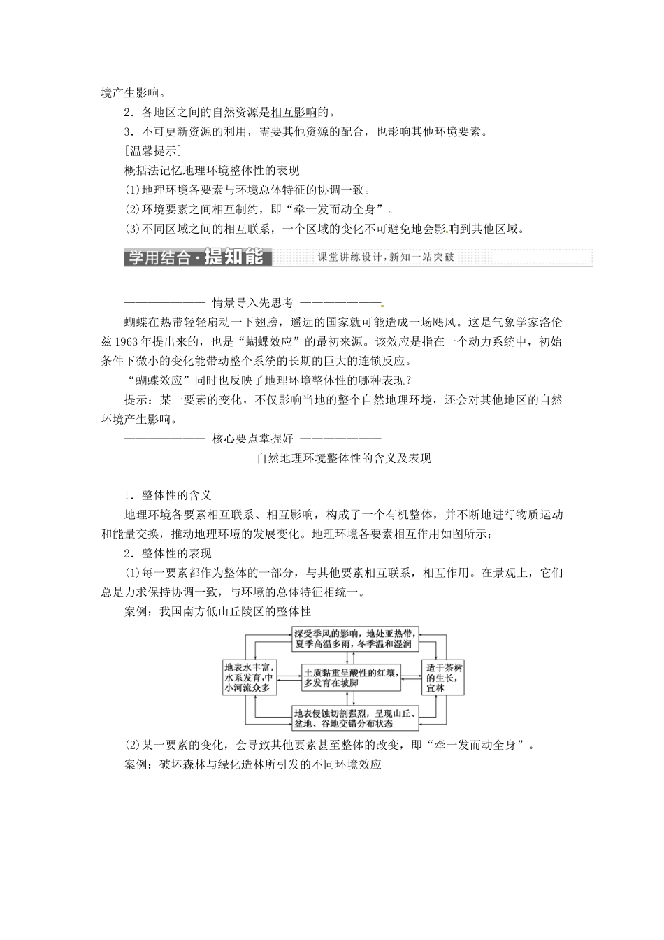 高中地理 第三章 自然环境地理的整体性与差异性 第二节 自然地理环境的整体性学案 湘教版必修1-湘教版高一必修1地理学案_第2页