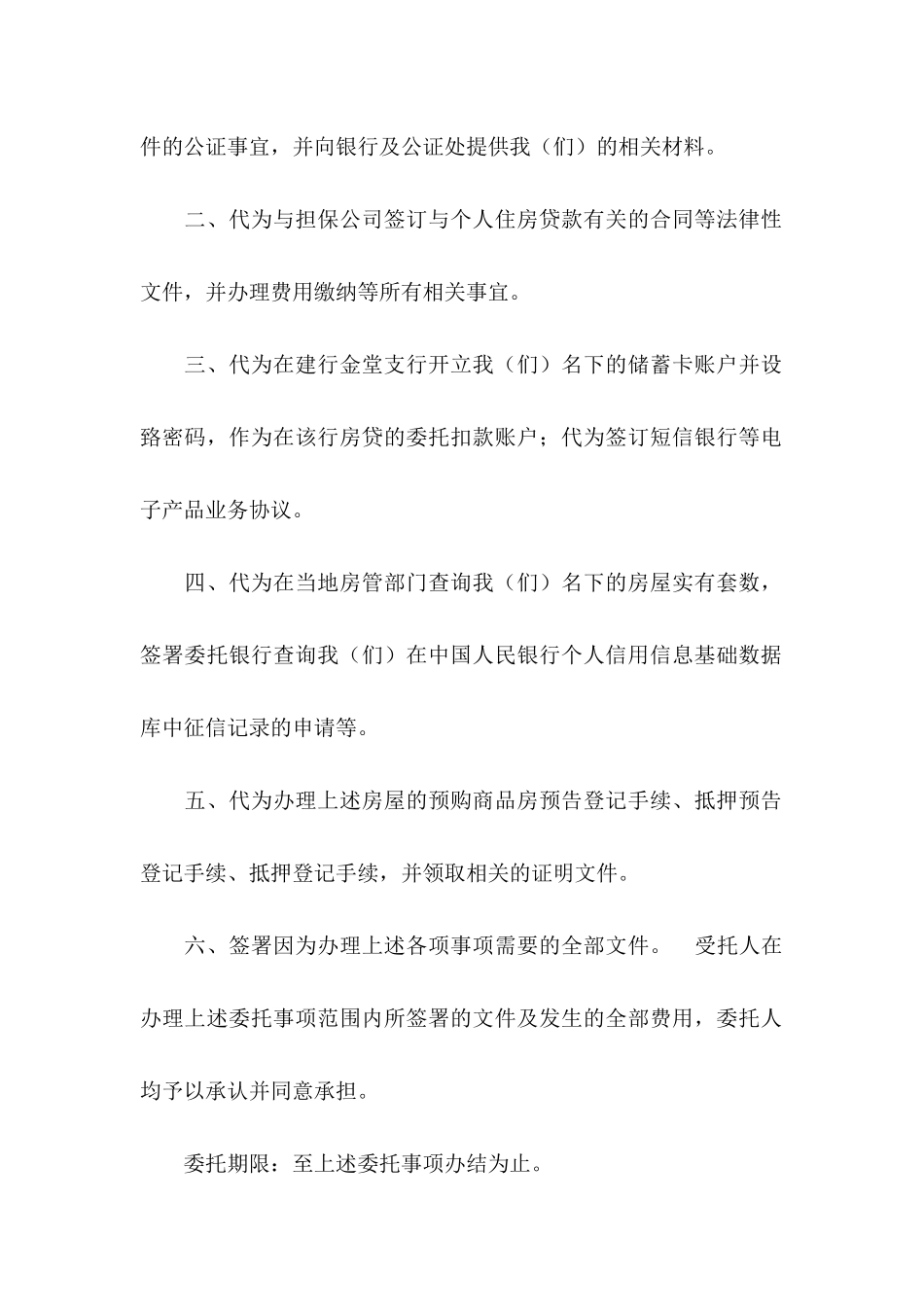 公证委托书范文汇编8篇_第3页