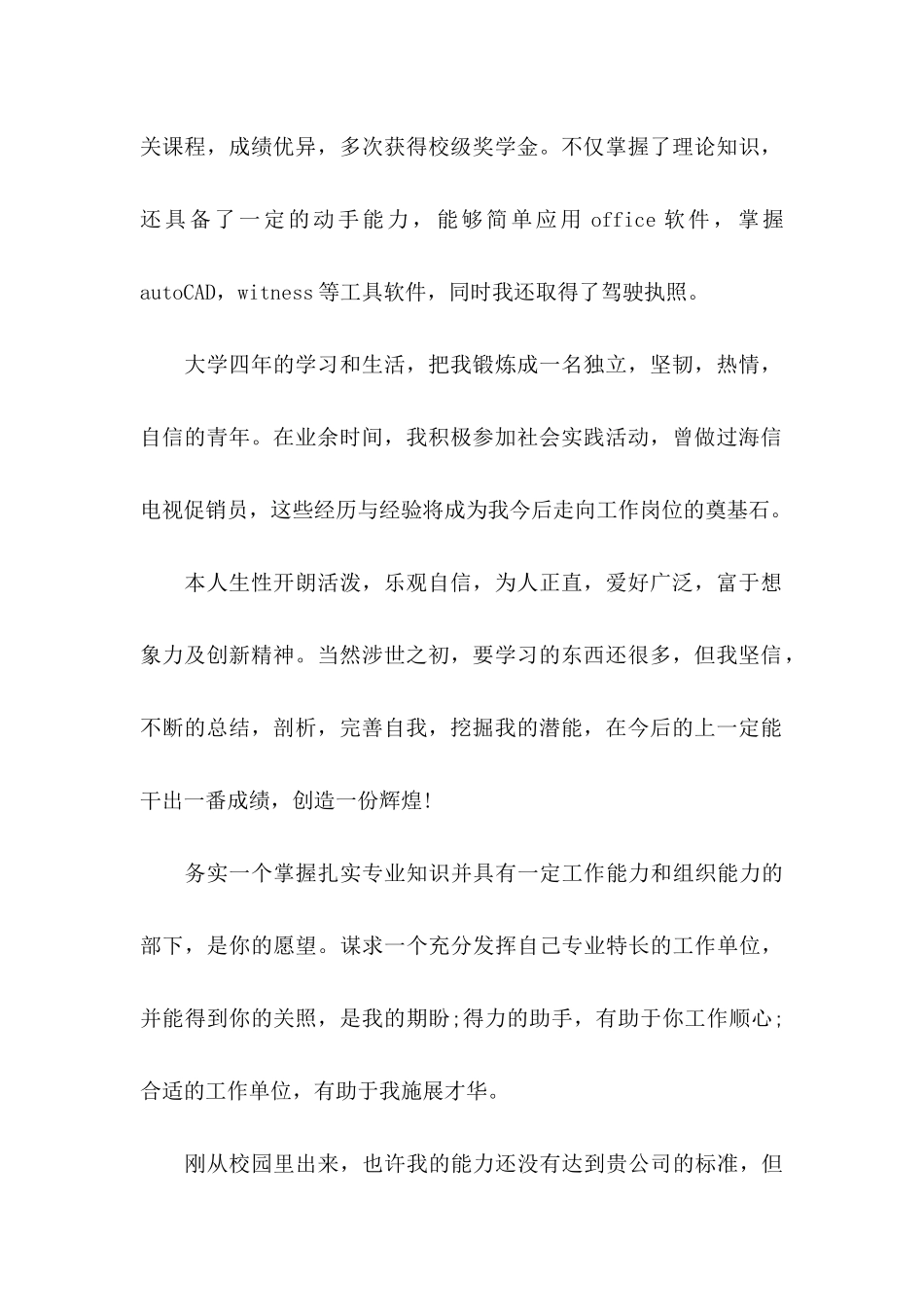 工程专业自荐信汇总9篇_第2页