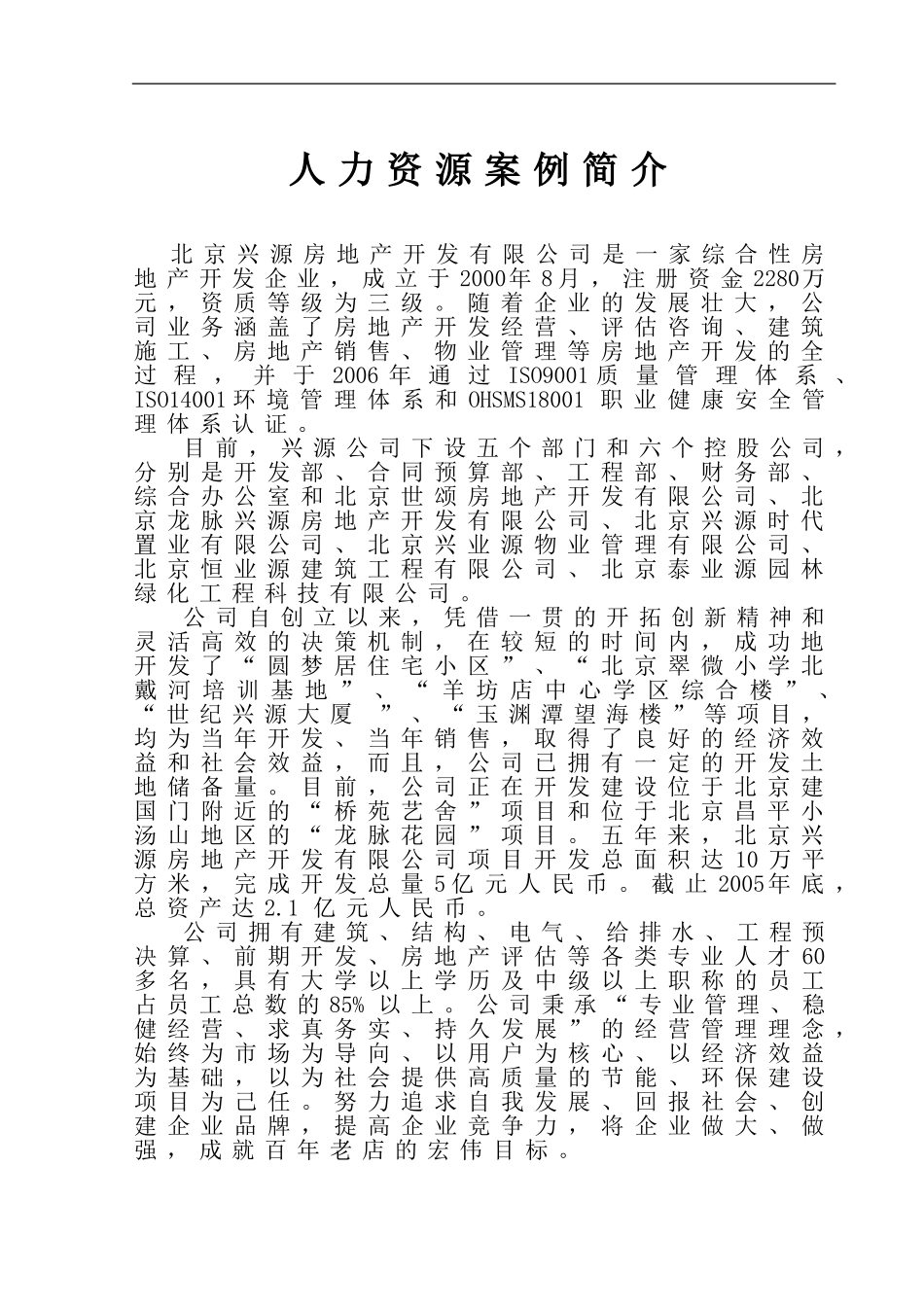 人力资源管理经典案例剖析_第1页