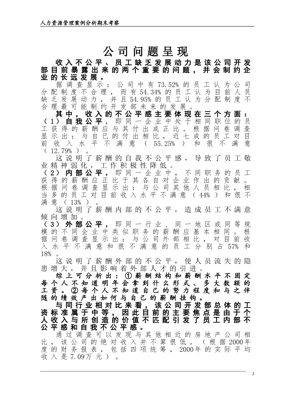 人力资源管理经典案例剖析_第2页