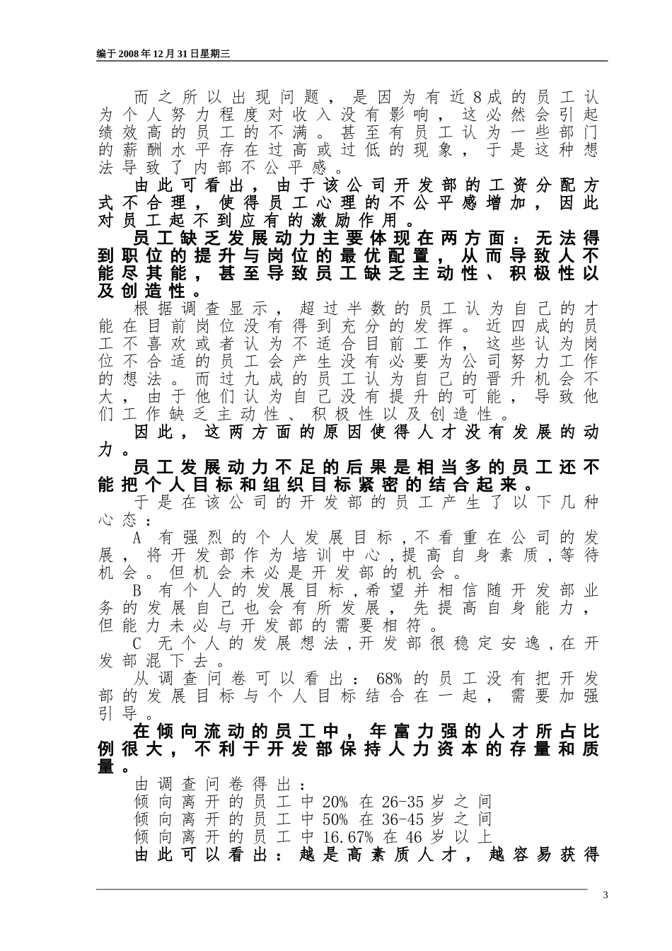 人力资源管理经典案例剖析_第3页