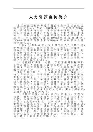 人力资源管理经典案例剖析