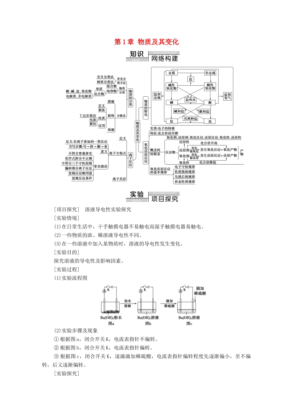 高中化学 第1章 物质及其变化 章末复习课学案 新人教版必修第一册-新人教版高中第一册化学学案_第1页