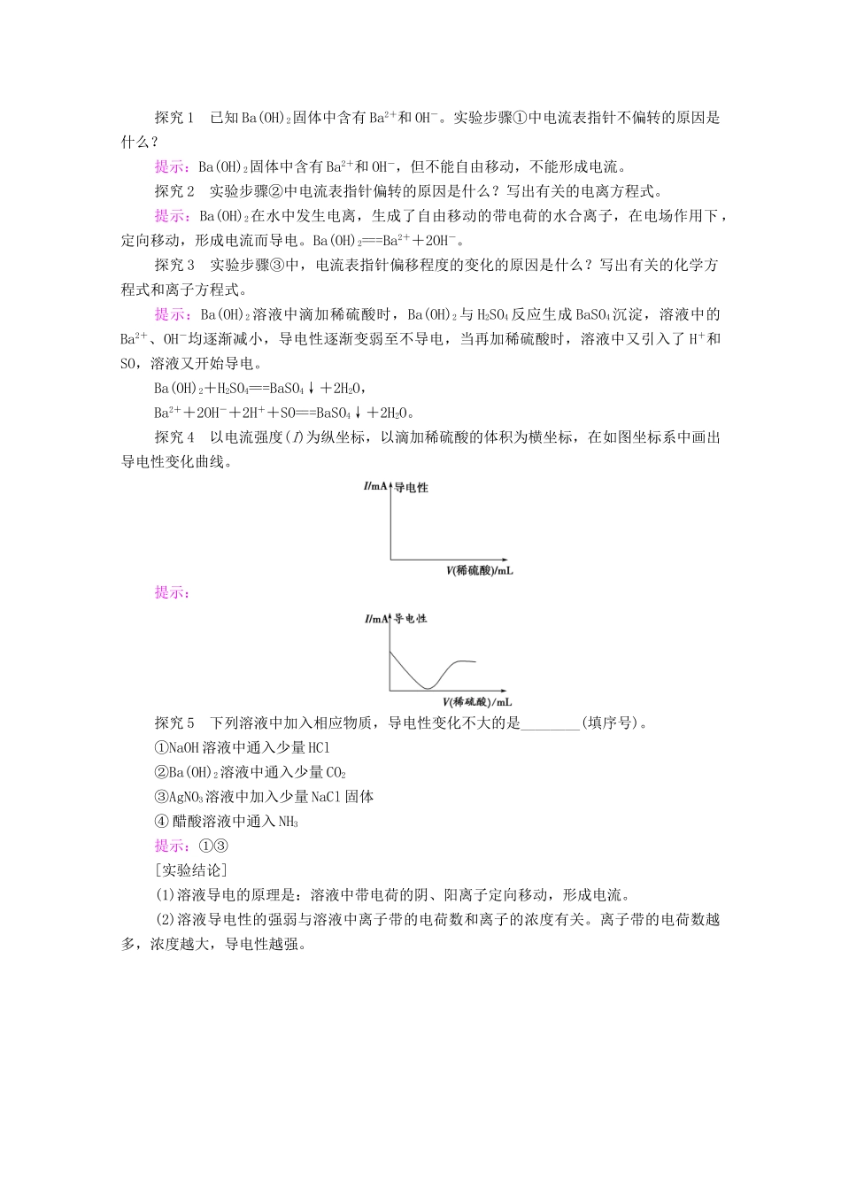 高中化学 第1章 物质及其变化 章末复习课学案 新人教版必修第一册-新人教版高中第一册化学学案_第2页