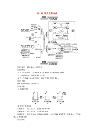 高中化学 第1章 物质及其变化 章末复习课学案 新人教版必修第一册-新人教版高中第一册化学学案