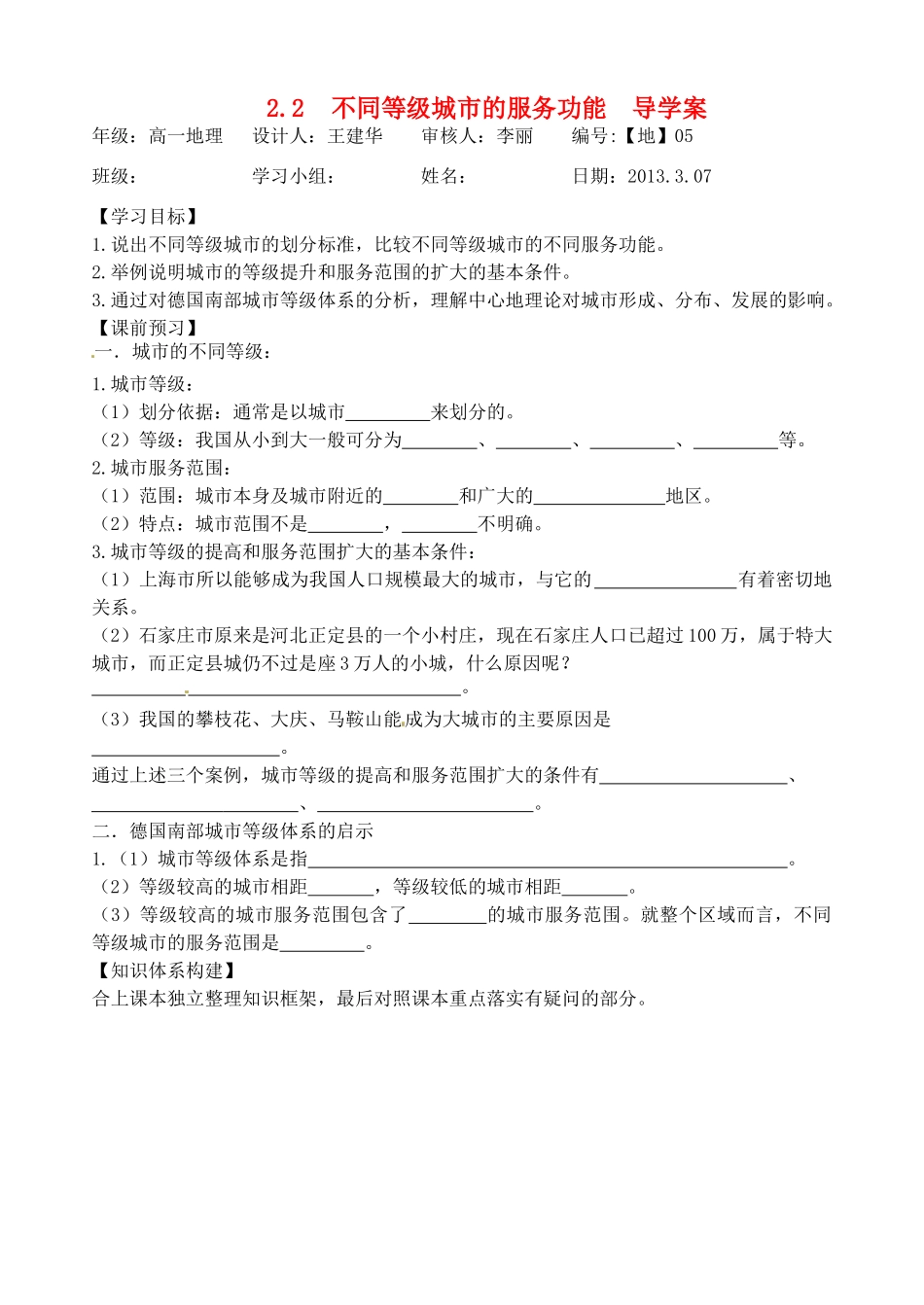 河南省灵宝市第三高级中学高一地理《同等级城市的服务功能》导学案 新人教版_第1页