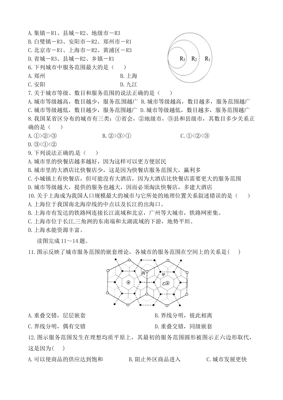 河南省灵宝市第三高级中学高一地理《同等级城市的服务功能》导学案 新人教版_第3页