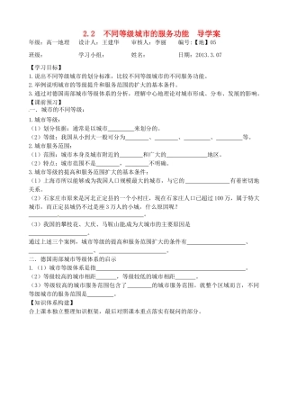 河南省灵宝市第三高级中学高一地理《同等级城市的服务功能》导学案 新人教版