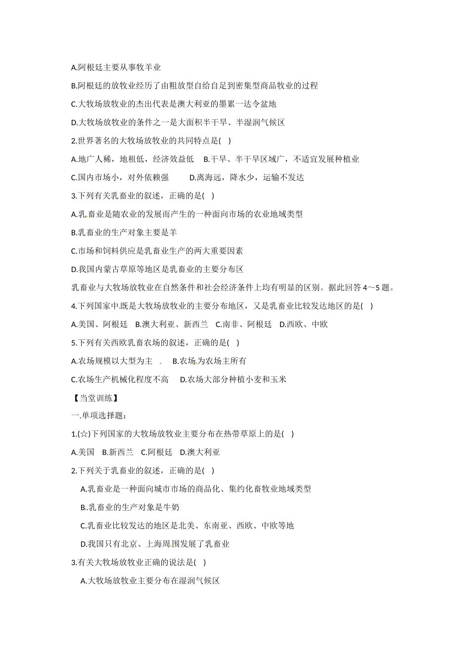 高一地理 增效减负02 以畜牧业为主的农业地域类型学案-人教版高一全册地理学案_第3页