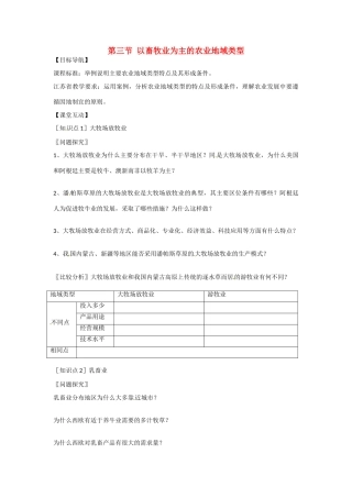 高一地理 增效减负02 以畜牧业为主的农业地域类型学案-人教版高一全册地理学案