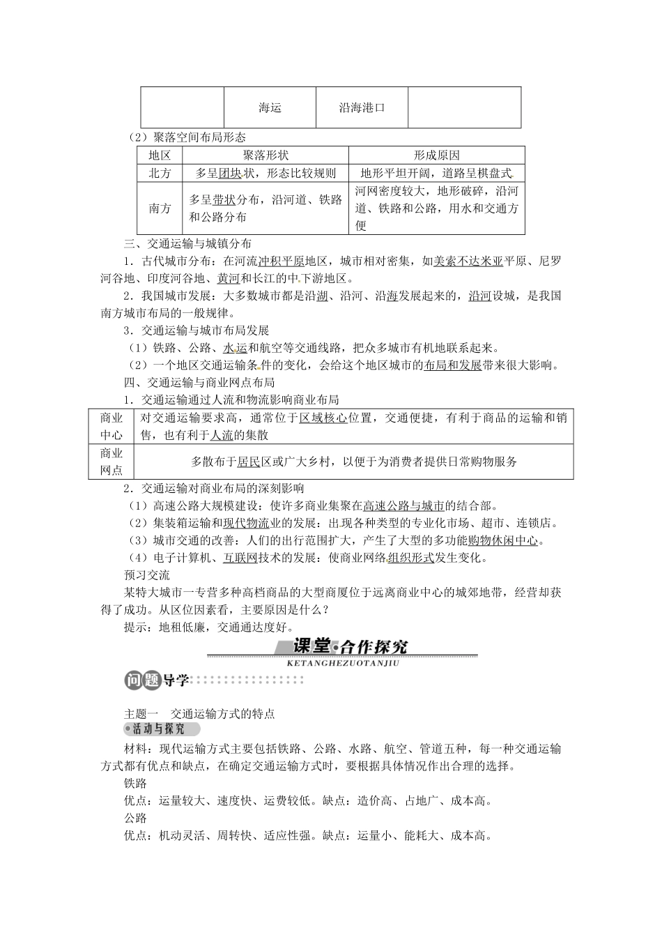 高中地理 第三章 第4节 交通运输布局及其对区域发展的影响导学案 湘教版必修2-湘教版高一必修2地理学案_第2页