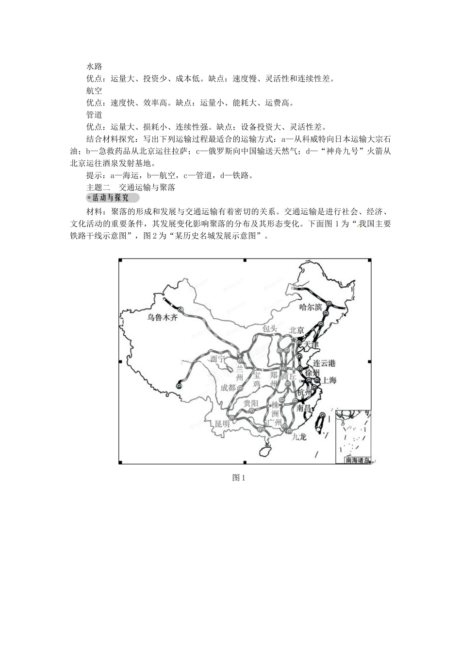 高中地理 第三章 第4节 交通运输布局及其对区域发展的影响导学案 湘教版必修2-湘教版高一必修2地理学案_第3页