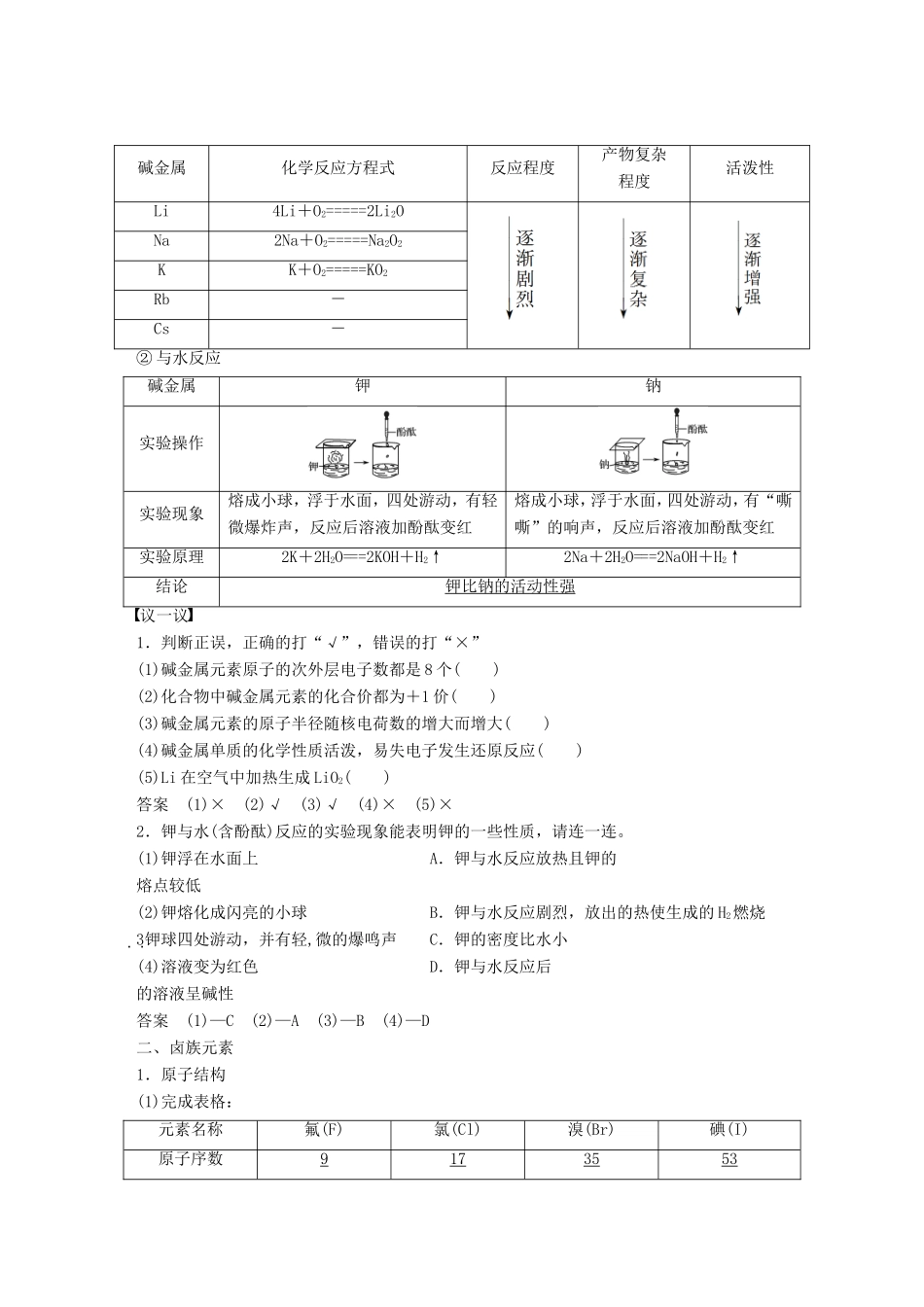 高中化学 1.1.2 元素的性质与原子结构教师用书 新人教版必修2-新人教版高一必修2化学学案_第2页