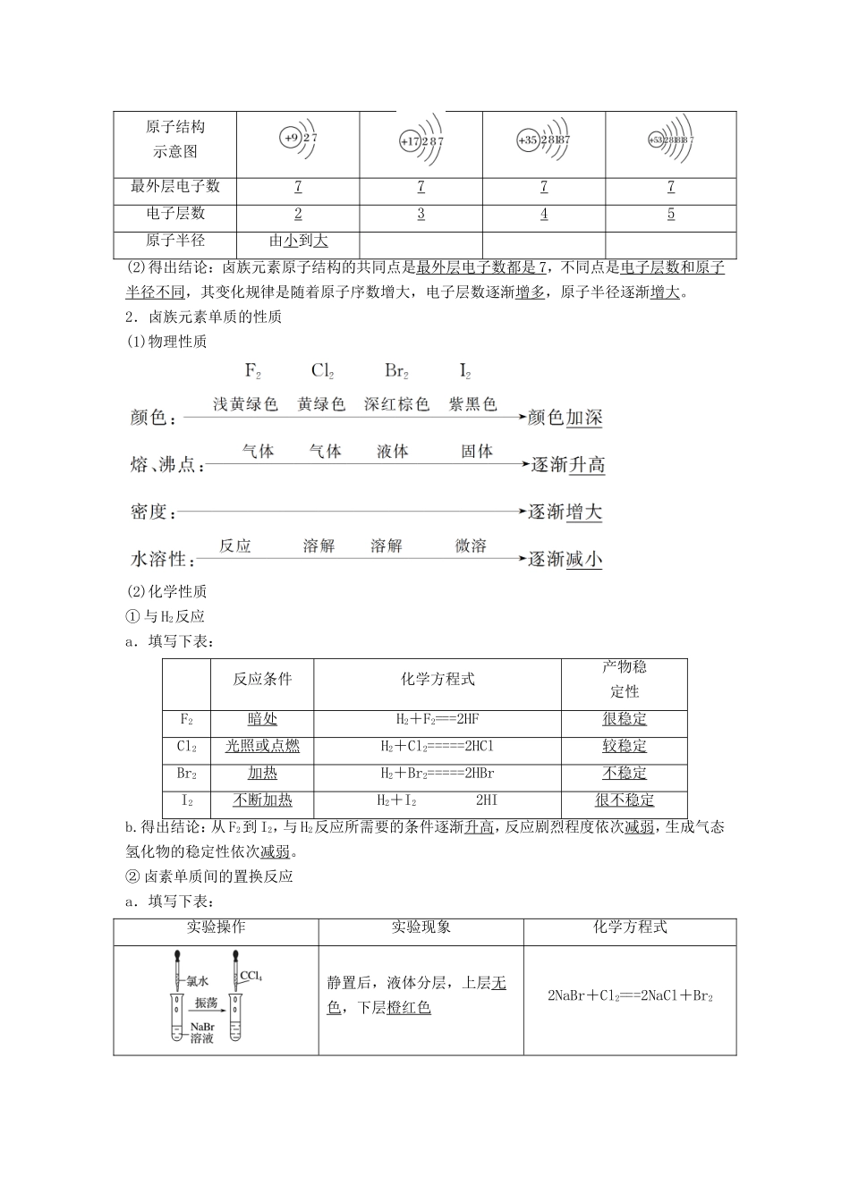 高中化学 1.1.2 元素的性质与原子结构教师用书 新人教版必修2-新人教版高一必修2化学学案_第3页