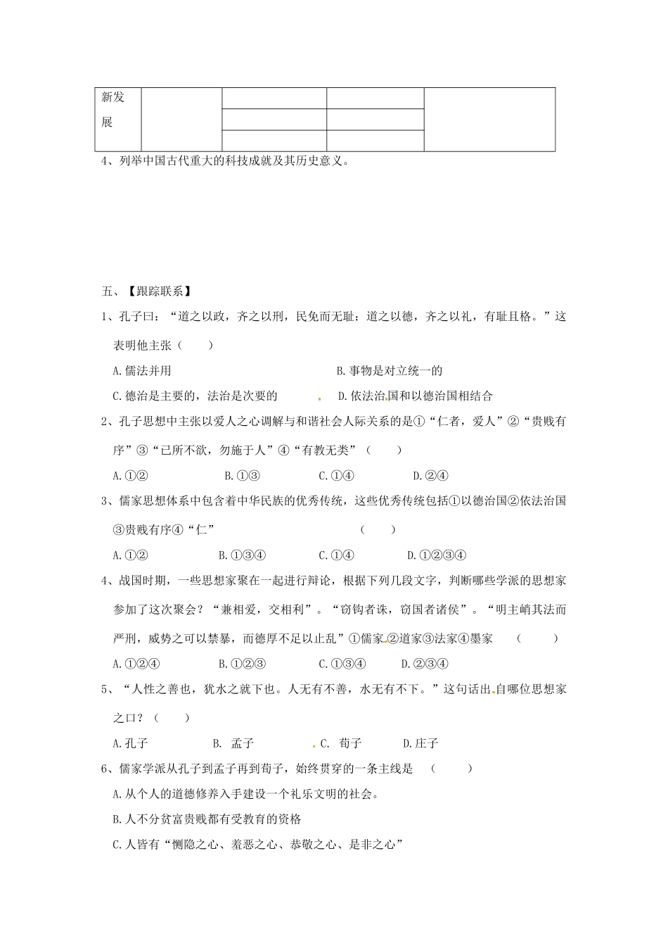 高中历史 第一单元《中国古代的思想与科技》总结同步导学案 岳麓版必修3_第3页