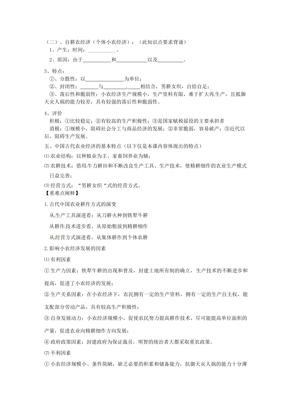 高中历史 第一单元 中国古代的农耕经济学案 岳麓版必修2-岳麓版高一必修2历史学案_第2页