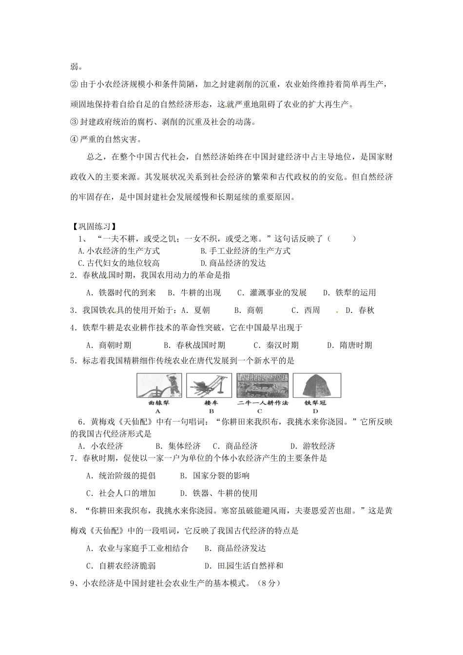 高中历史 第一单元 中国古代的农耕经济学案 岳麓版必修2-岳麓版高一必修2历史学案_第3页