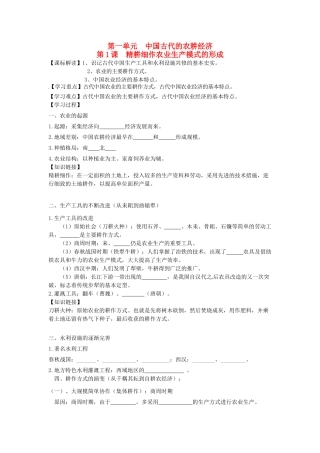 高中历史 第一单元 中国古代的农耕经济学案 岳麓版必修2-岳麓版高一必修2历史学案