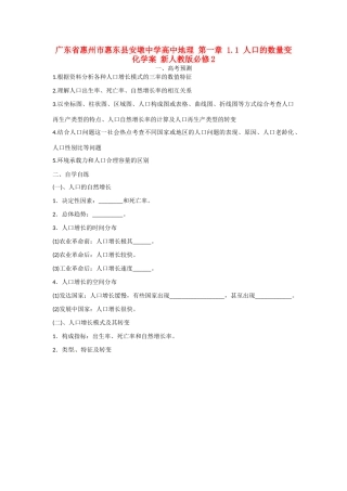 广东省惠州市惠东县安墩中学高中地理 第一章 1.1 人口的数量变化学案 新人教版必修2
