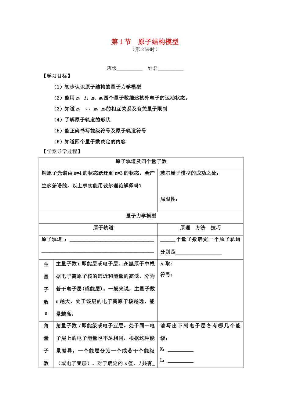 高中化学 1.1.2《原子结构模型》学案 鲁科版_第1页