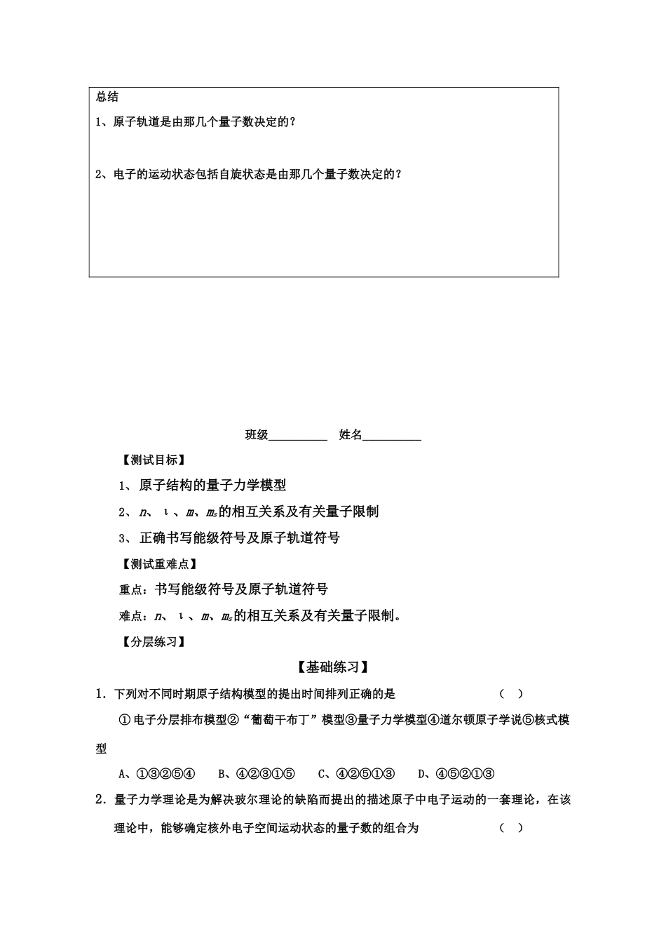 高中化学 1.1.2《原子结构模型》学案 鲁科版_第3页
