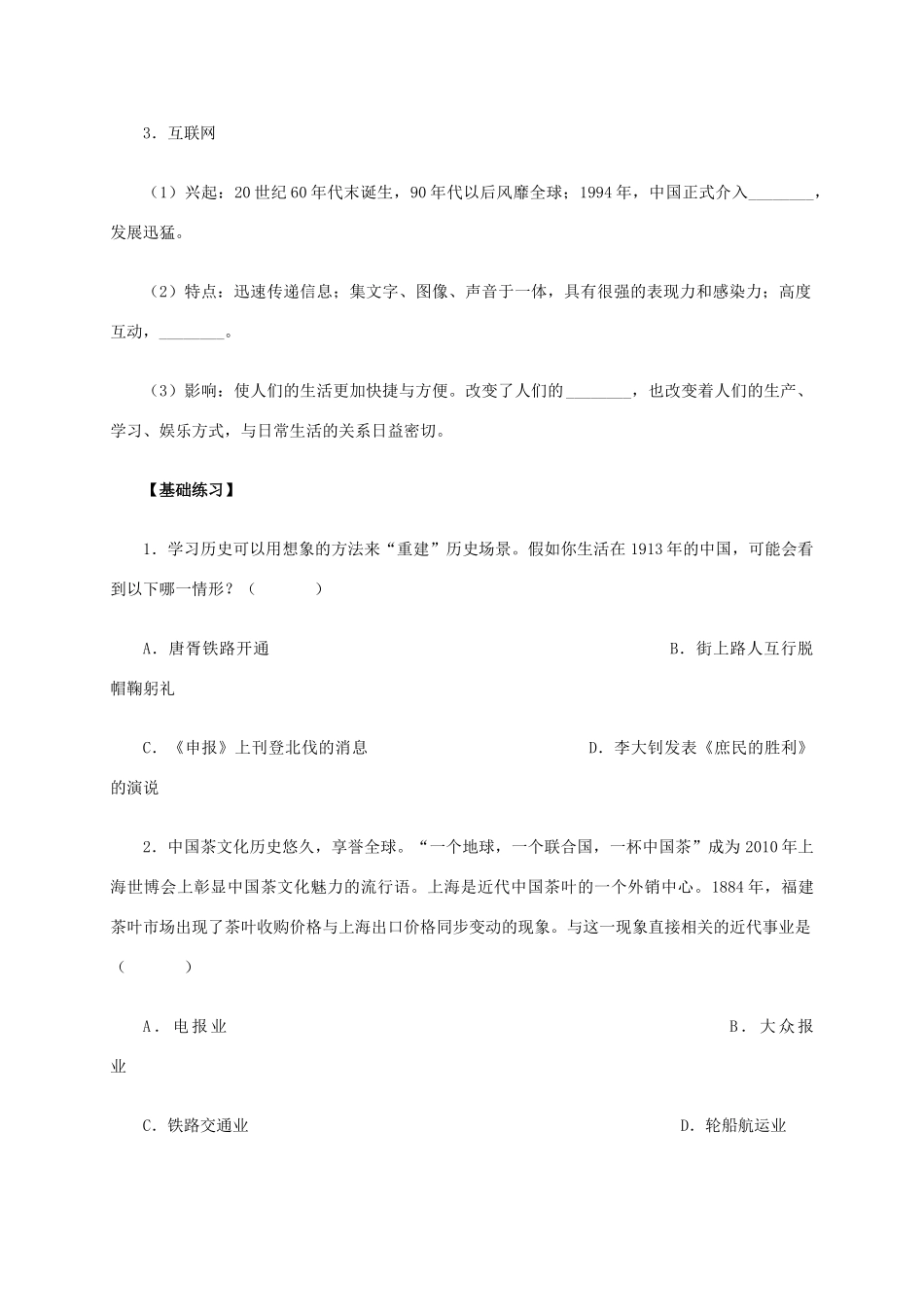 高中历史 第16课《大众传媒的变迁》学案 新人教版必修2-新人教版高一必修2历史学案_第2页