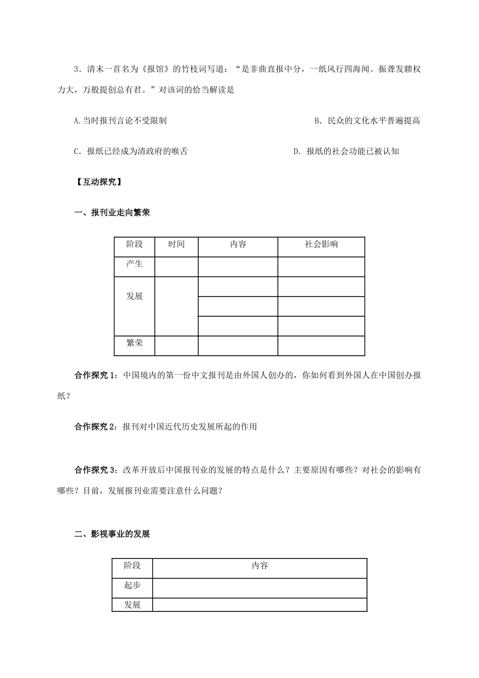 高中历史 第16课《大众传媒的变迁》学案 新人教版必修2-新人教版高一必修2历史学案_第3页